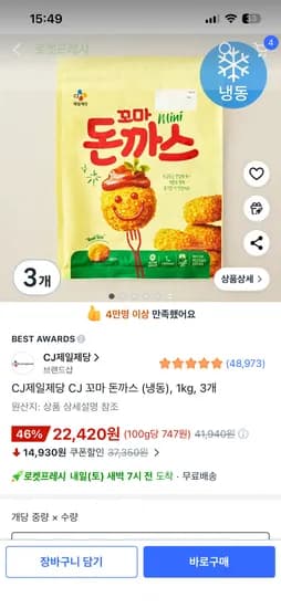 cj제일제당 꼬마돈까스 1kg 3개