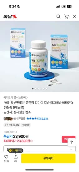 종근당 칼슘 마그네슘 비타민D 2병 6개월분