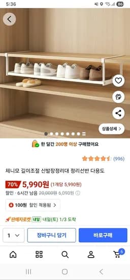 길이조절 신발정리대 정리선반 다용도