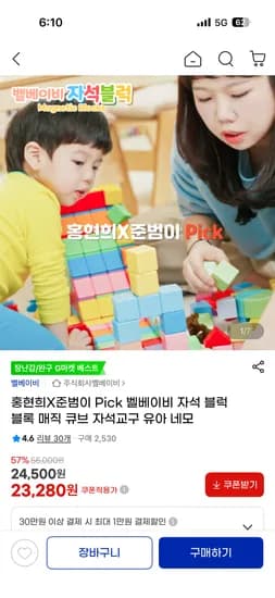 벨베이비 자석블럭