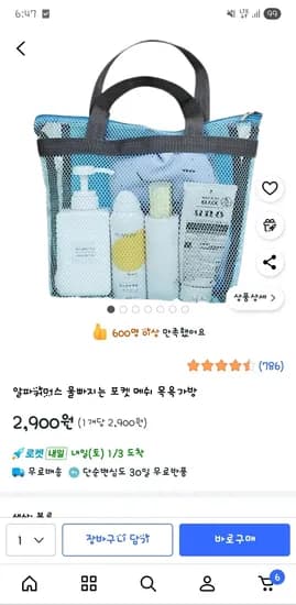 물빠지는 포켓 메쉬 목욕가방