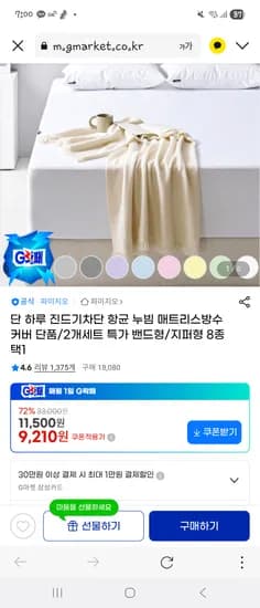 진드기차단 항균 누빔 매트리스방수커버