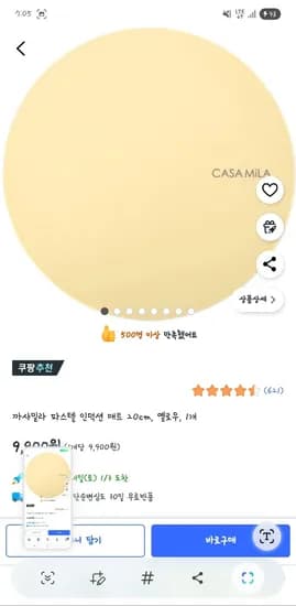 파스텔 인덕션 매트 20cm 1개