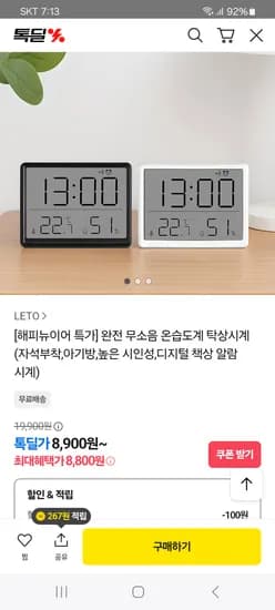 무소음 온습도계 탁상시계