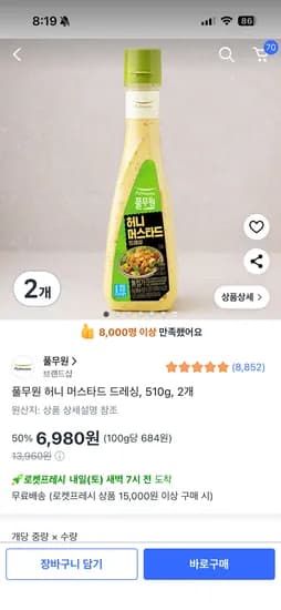풀무원 허니머스타드 드레싱 510g 2개