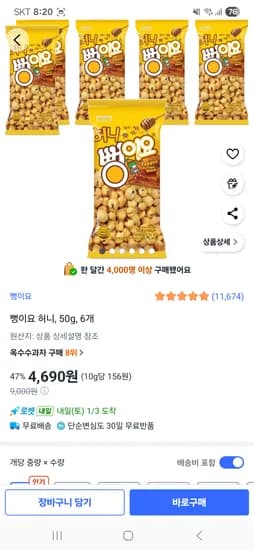 뻥이요 허니 50g 6개