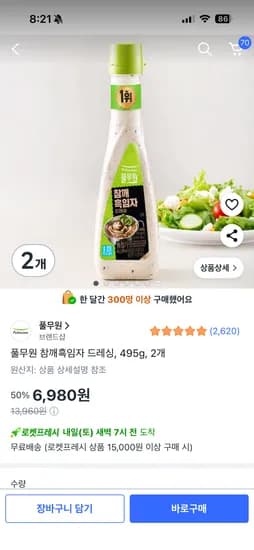 풀무원 참깨흑임자 드레싱 495g 2개