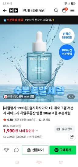 체험팩 히알루론산 앰플 30ml