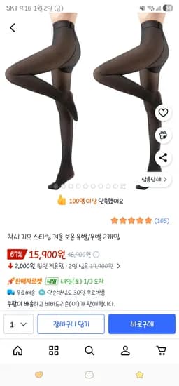 착시 기모 스타킹 유발 무발 2개입