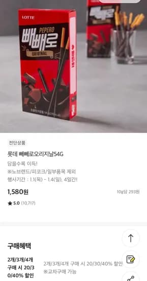 롯데 빼빼로 4개