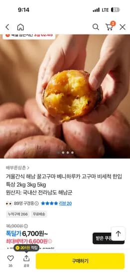 해남 꿀고구마 베니하루카 2kg