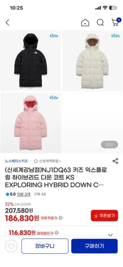 노스페이스 키즈 롱패딩 익스플로링 하이브리드 다운 코트