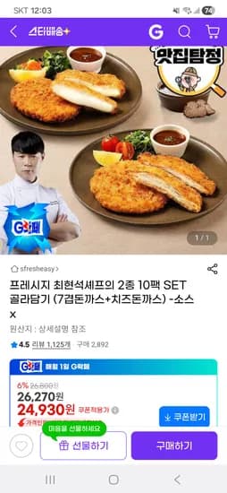 프레시지 최현석셰프 2종 10팩 SET 골라담기