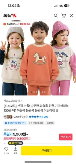 키즈꼬모 기모상하복