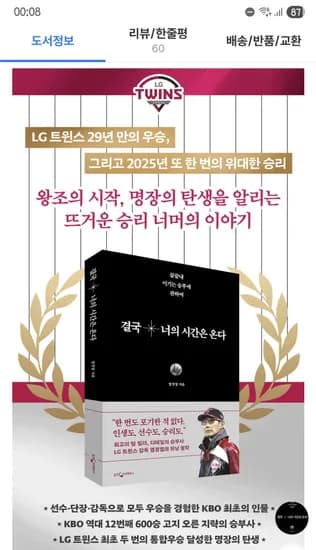 LG트윈스감독 결국 너의 시간은 온다