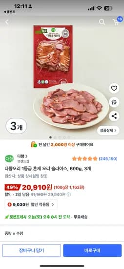 다향오리 600g 3개