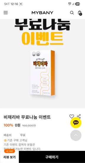 마이바니 비채리바 변비 영양제