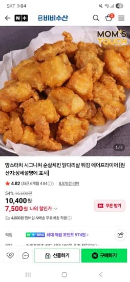 맘스터치 시그니처 순살치킨 닭다리살 튀김 1kg