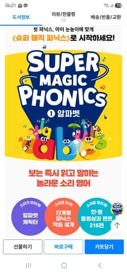 슈퍼 매직 파닉스 1 알파벳