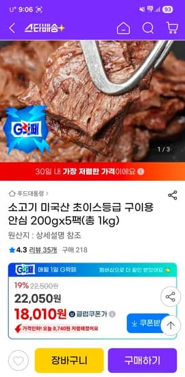 소고기 미국산 초이스등급 구이용 안심 200g 5팩 19,130