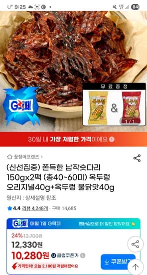 납작숏다리 150g 2팩 옥두렁 유니버스클럽
