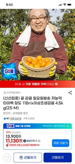 타이벡 저농약 11브릭스이상 조생감귤 4.5kg 2s-m