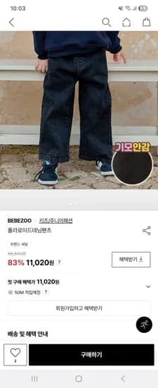 베베쥬 폴라로이드데님팬츠