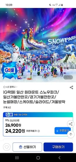 일산 원마운트 스노우파크