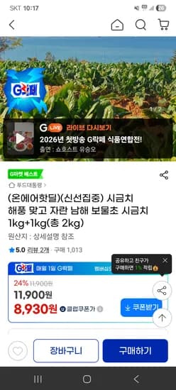 남해 보물초 시금치 2kg