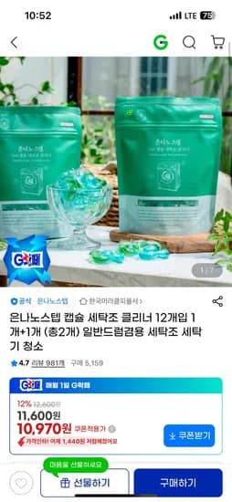 은나노스텝 캡슐 세탁조 클리너 12개입 1+1