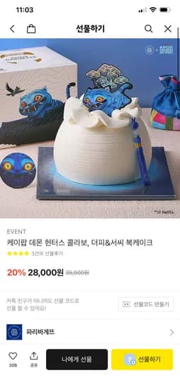 파바 케이크 카톡딜 28000