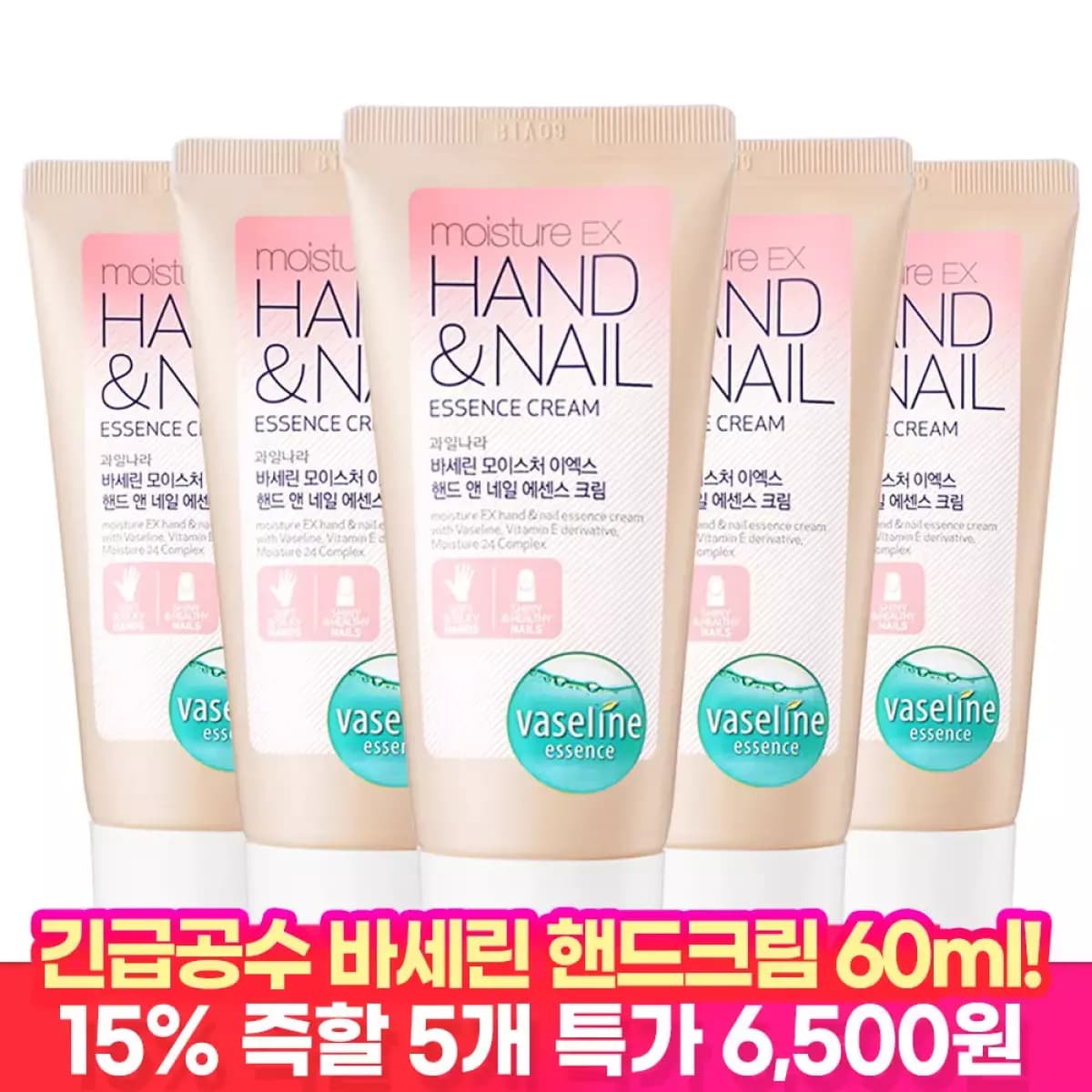 바세린 고보습 핸드크림 60ml 5개