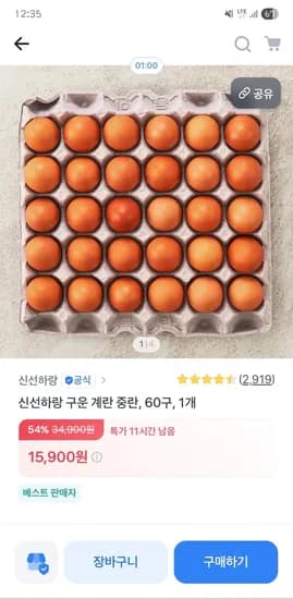 신선하랑 구운 계란 중란 30구+30구