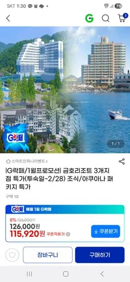 금호리조트 화순 3인패키지