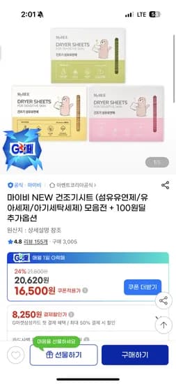마이비 건조기 섬유유연제 시트 40매 x 3팩