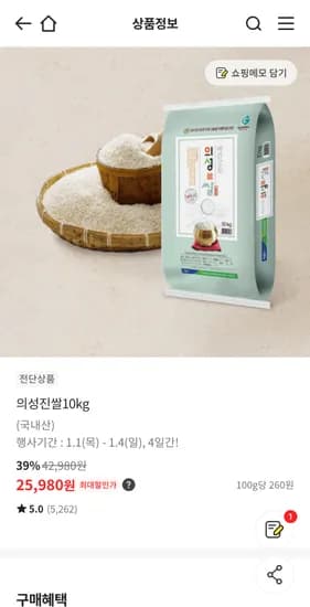 의성진 쌀 10kg 4일까지