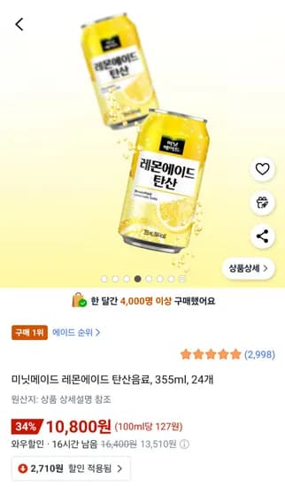 미닛메이드 레몬에이드 탄산음료 355ml 24개