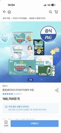 팸퍼스 베이비팬티 8팩 스벅 체험팩 2팩