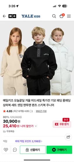 예일키즈 오늘끝딜 기모 패딩 롱패딩 상하복세트