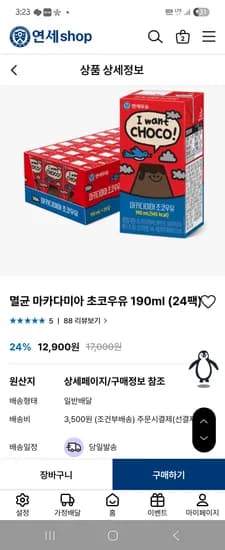 마카다미아 초코우유 48개