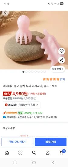 세티데이 문어 괄사 2개