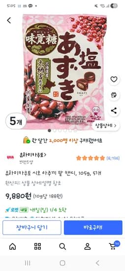 유하미카쿠토 시오 아주끼 팥캔디 5봉