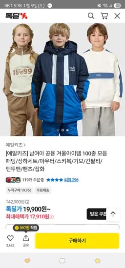 예일키즈 불독스 넘버링 기모상하세트