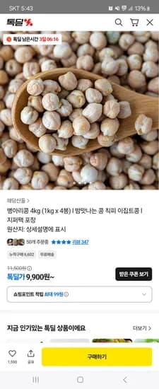 병아리콩 1kg 4봉