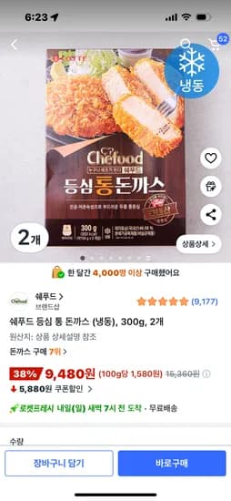 쉐푸드 등심 통 돈까스 2개