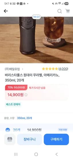 바리스타룰스 원데이 무라벨 아메리카노 350ml 20개