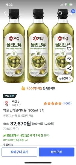 백설 압착올리브유 900ml 3개