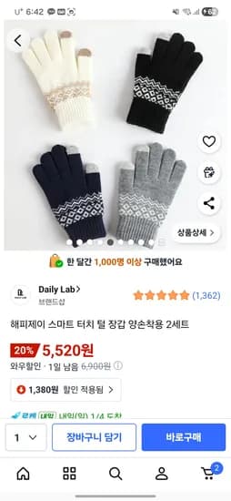스마트터치 털장갑 2세트