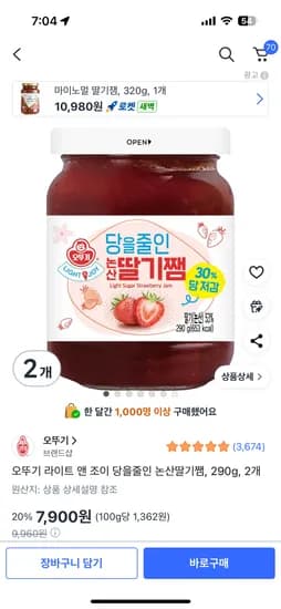 오뚜기 라이트 앤 조이 당을줄인 논산딸기쨈 290g 2개