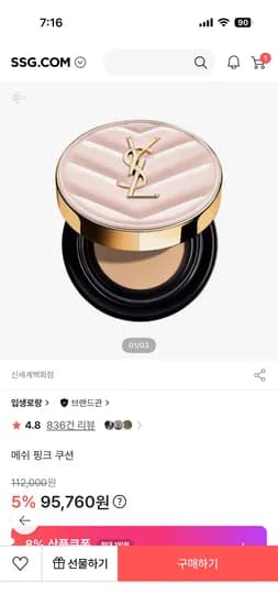 입생로랑 핑크쿠션 본품